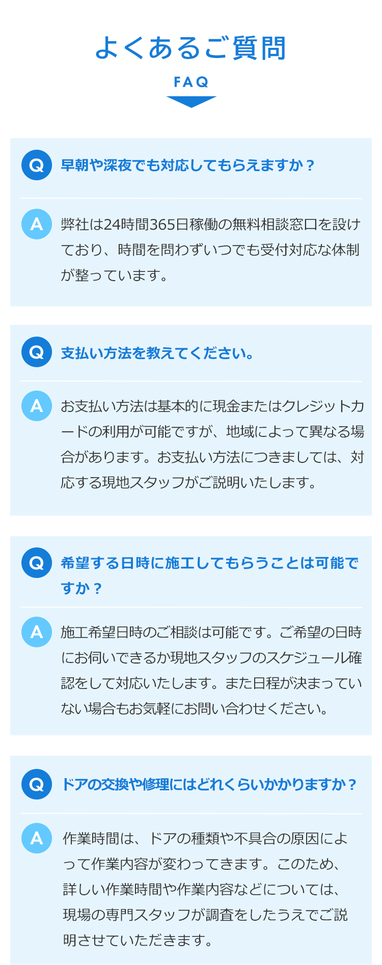 よくあるご質問