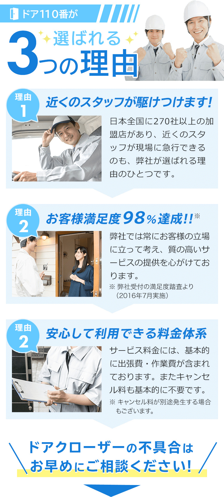 選ばれる３つの理由
